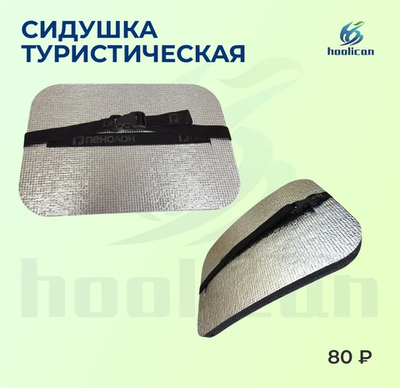 сидушка туристическая 80