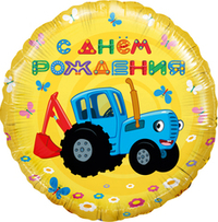 F Шар круг 18" / 46 см ДР "Синий трактор желтый" (БГ-15)