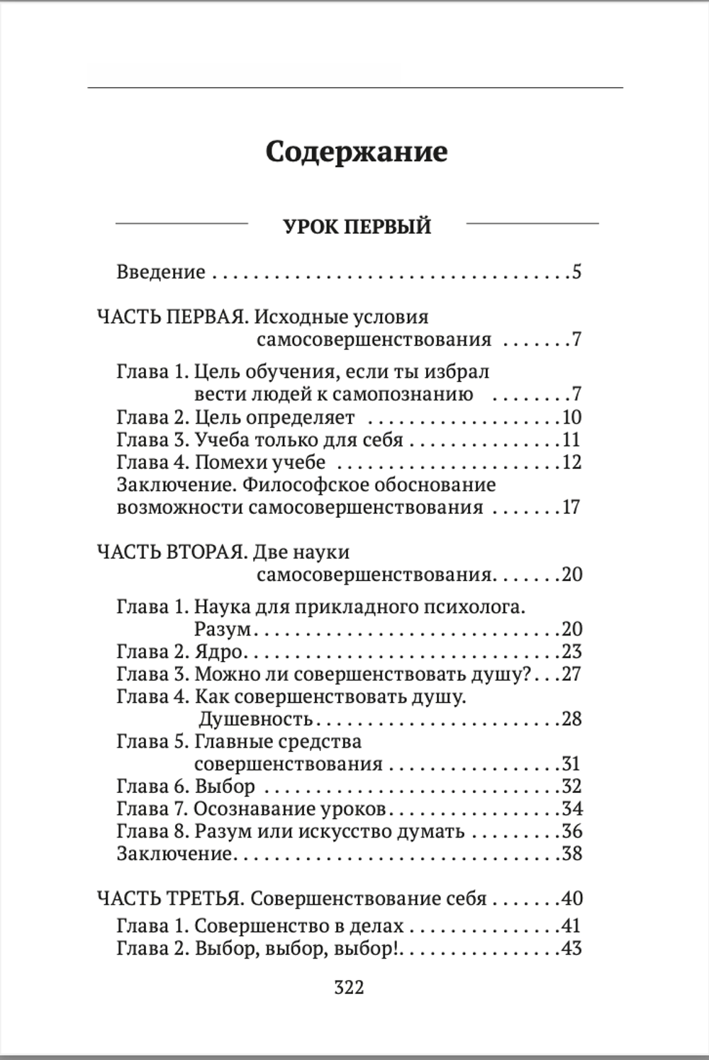 Самосовершенствование. Шевцов А.