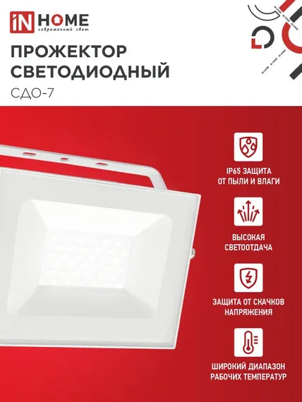 Прожектор светодиодный СДО-7 50Вт 230В 4000К IP65 белый IN HOME