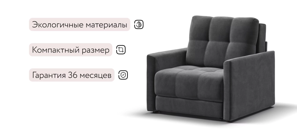 Босс Лофт кресло-кровать Велюр Монолит серый — стильное кресло-кровать для дома