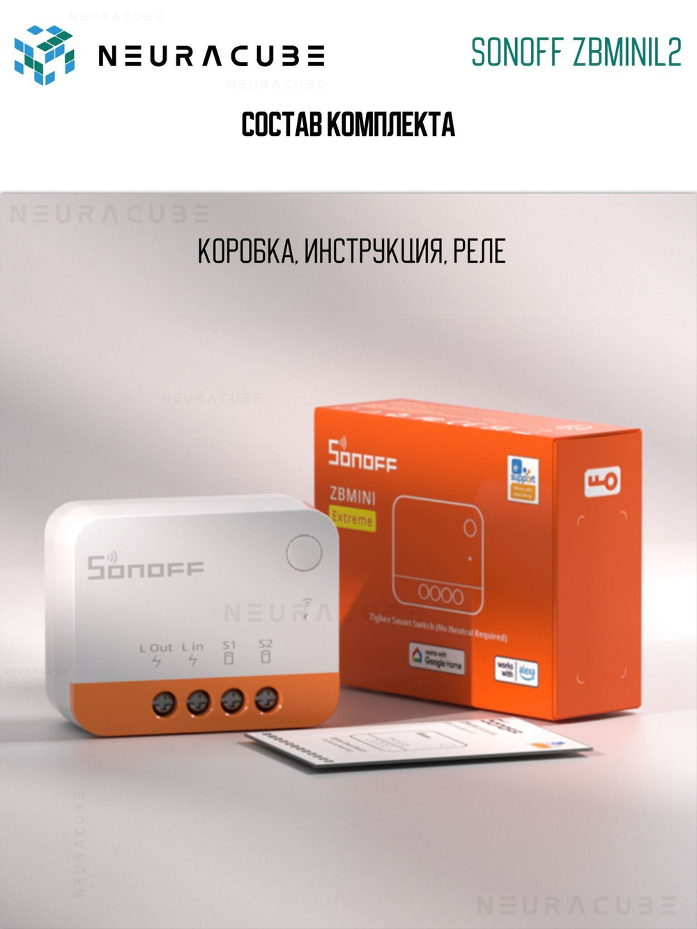 ZigBee Реле Sonoff ZBMINIL2 Extreme, 6A/1320Вт (Работает с Алисой)