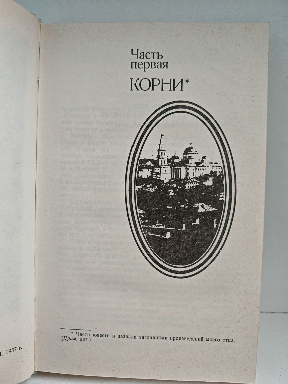 След на земле. Документальная повесть об отце
