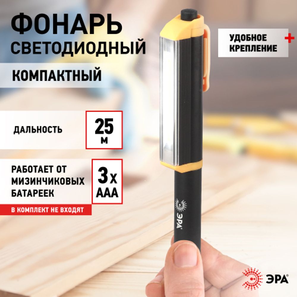 Светодиодный фонарь ЭРА Рабочие Практик RB-702 ручной на батарейках алюминиевый магнит крючок | Рабочие  фонари