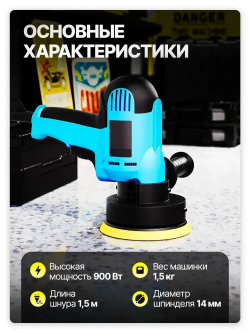 Ручная полировальная машинка электрическая, сетевая с регулируемой скоростью / Шлифовальная машинка для полировки и детейлинга кузова WPM1-14