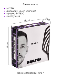 MIXER purple