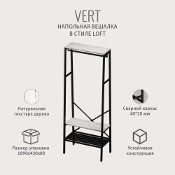 Вешалка напольная для одежды VERT loft, коричневая, металлическая в прихожую и гардеробную для хранения вещей, вешалка с обувницей, 69.8х25.4х132 см, ГРОСТАТ