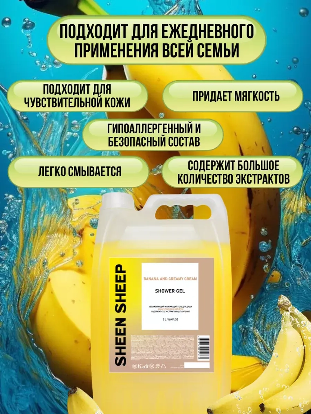 Гель для душа увлажняющий 5 литров