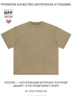 Футболка Off Street