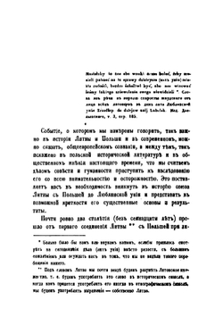 Люблинская уния, или последнее соединение литовского княжества с польским королевством на люблинском сейме в 1569 году | М.О. Козлович