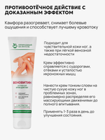 Веновитин, 100мл, Природный Целитель