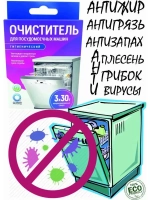 Очиститель гигиенический "Активные гранулы" ( для посудомоечных машин), к.кор+пп 3*30гр. (ПММКОР3*30)