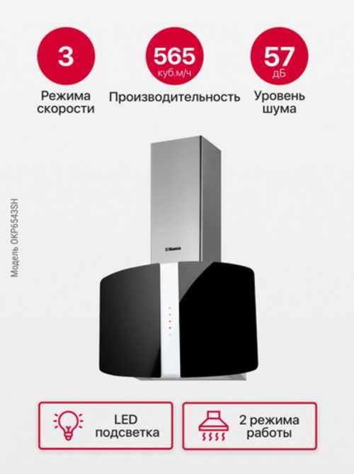 Наклонная вытяжка Hansa OKP6543SH