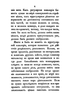 О донской казачьей службе | Краснов Иван Иванович