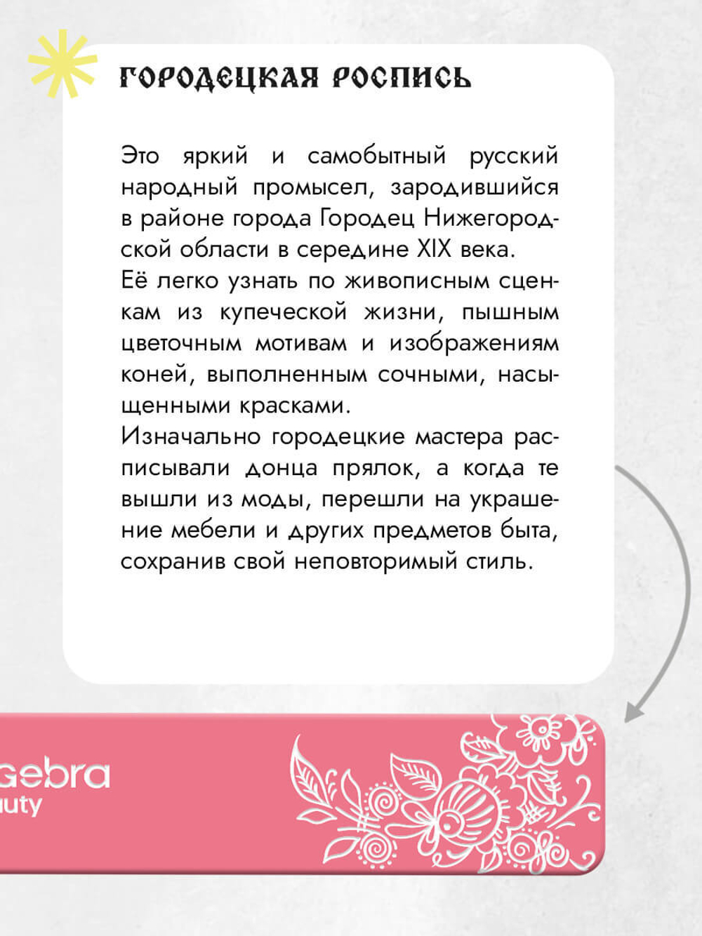 Основа облегченная размер М Лимитированная коллекция - Городецкая роспись