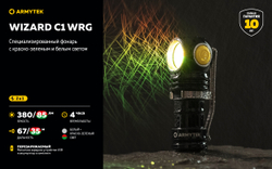 Фонарь Armytek Wizard C1 WRG Белый