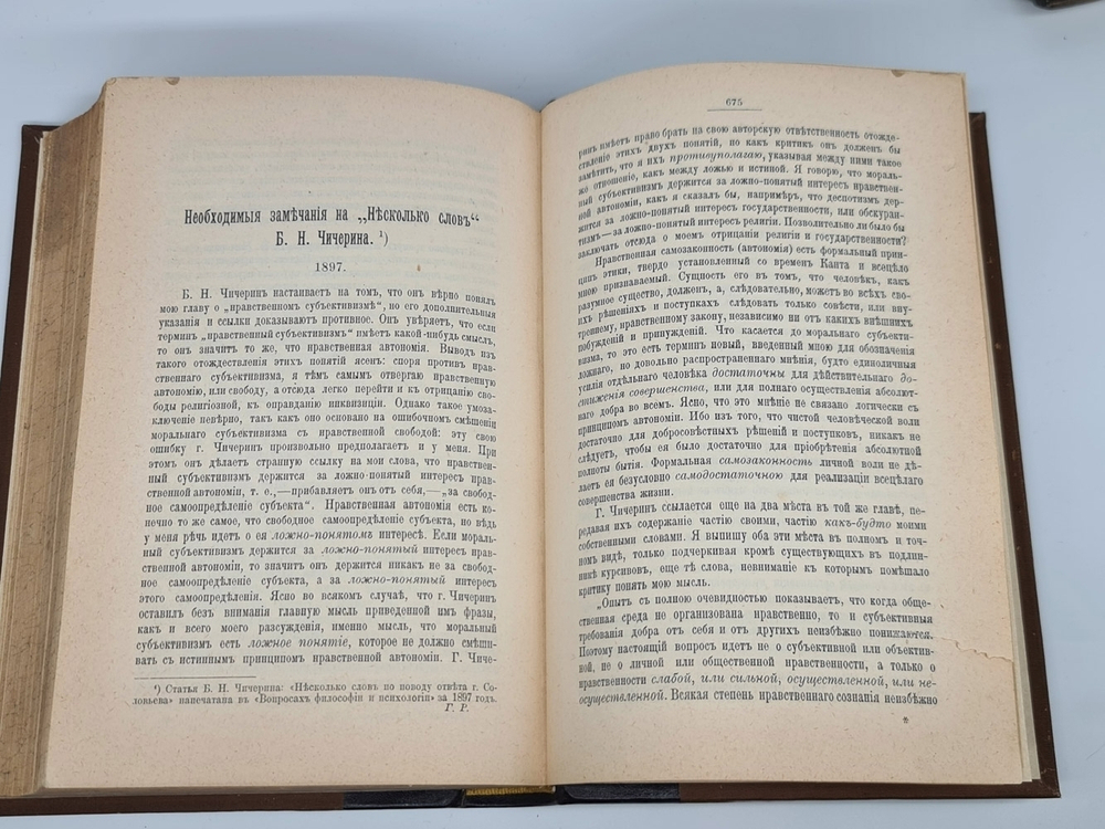 "Собрание сочинений Владимира Сергеевича Соловьёва в девяти томах". В.С.Соловьёв. 1907г. - антикварное издание