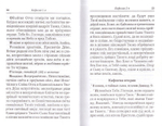 Псалтирь для мирян. Чтение Псалтири с поминовением живых и усопших