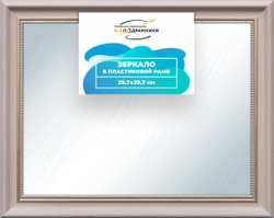 Зеркало настенное в раме 29,7x39,7