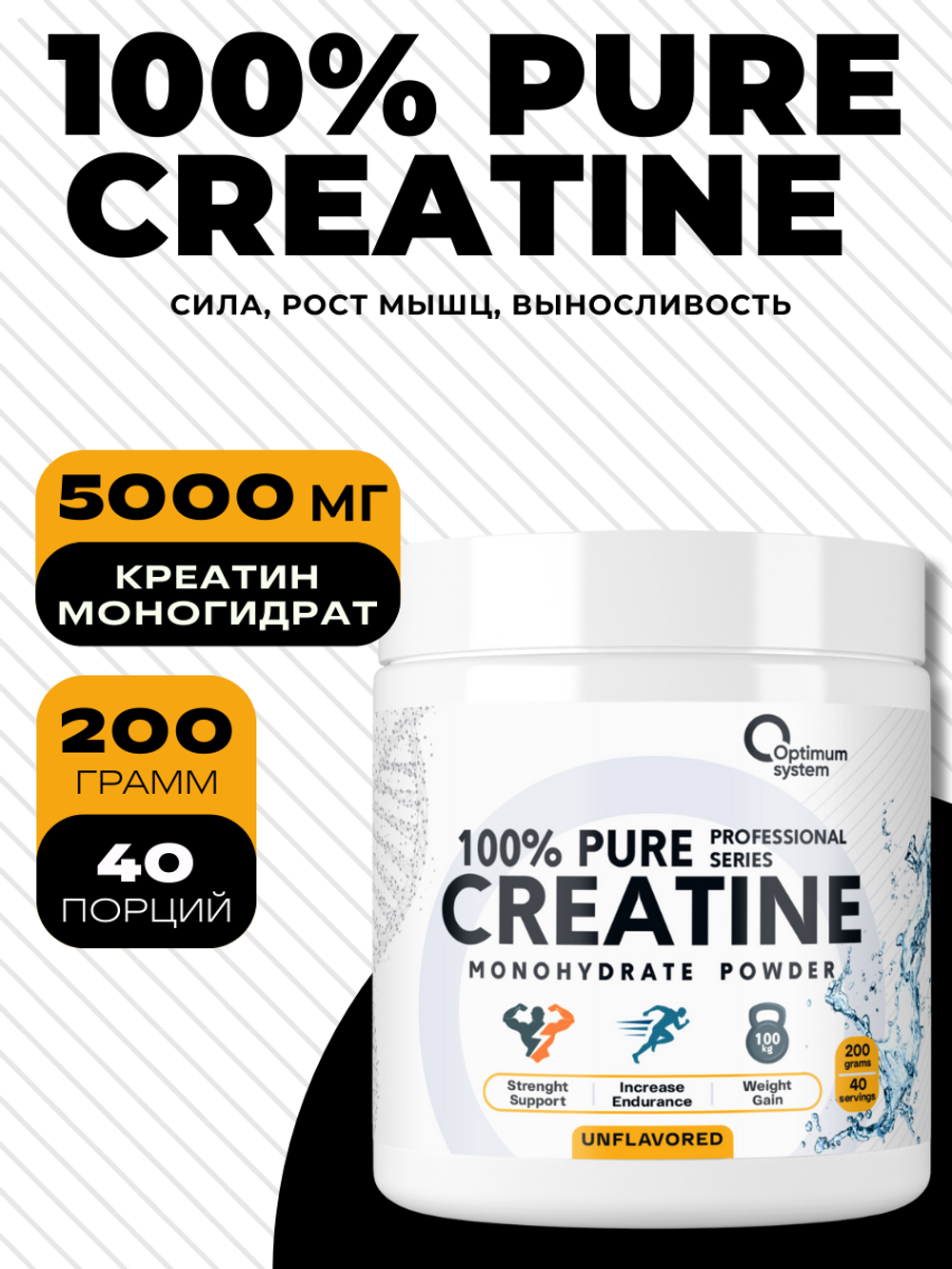 100% Pure Creatine Monohydrate