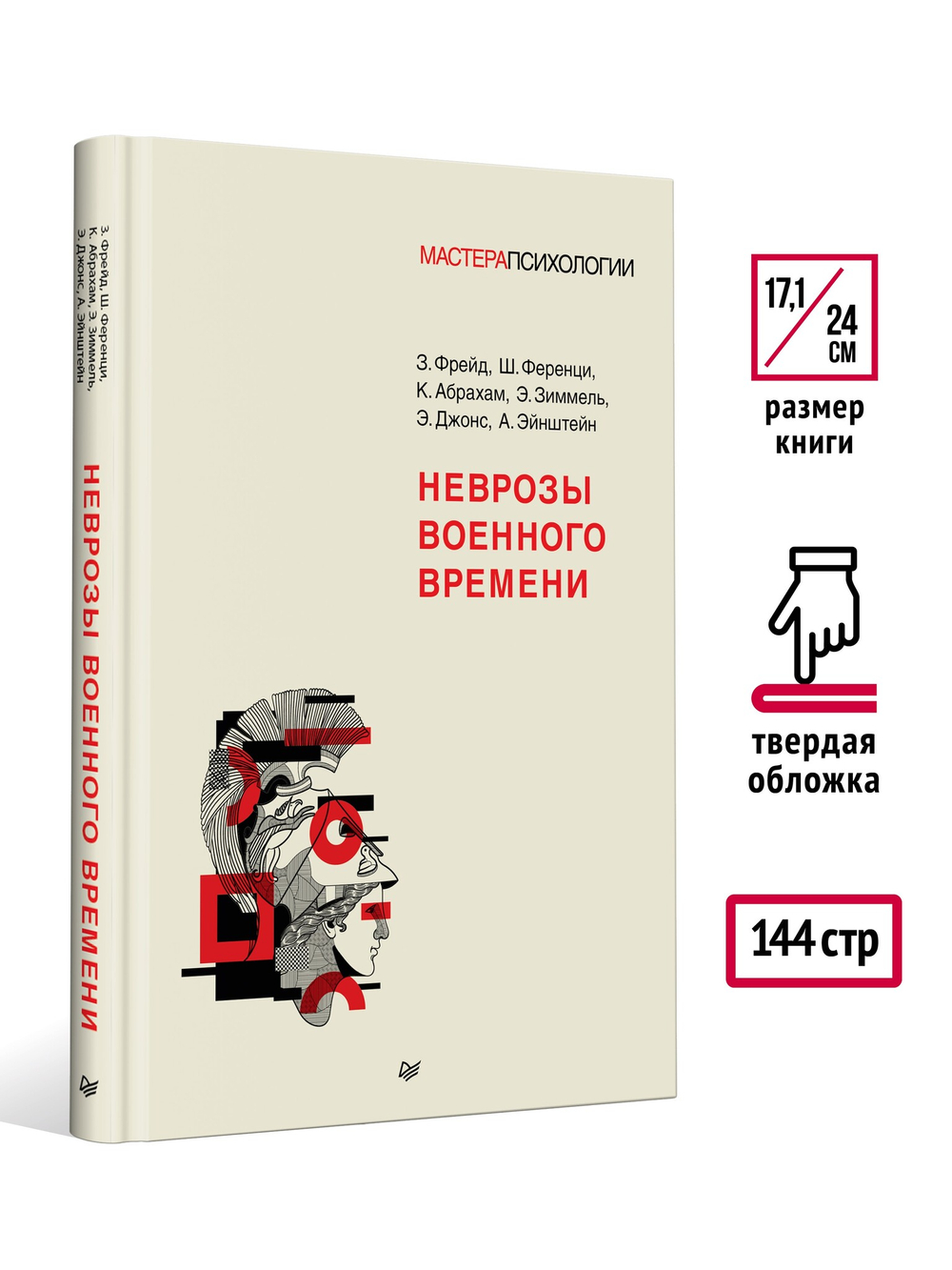 Неврозы военного времени