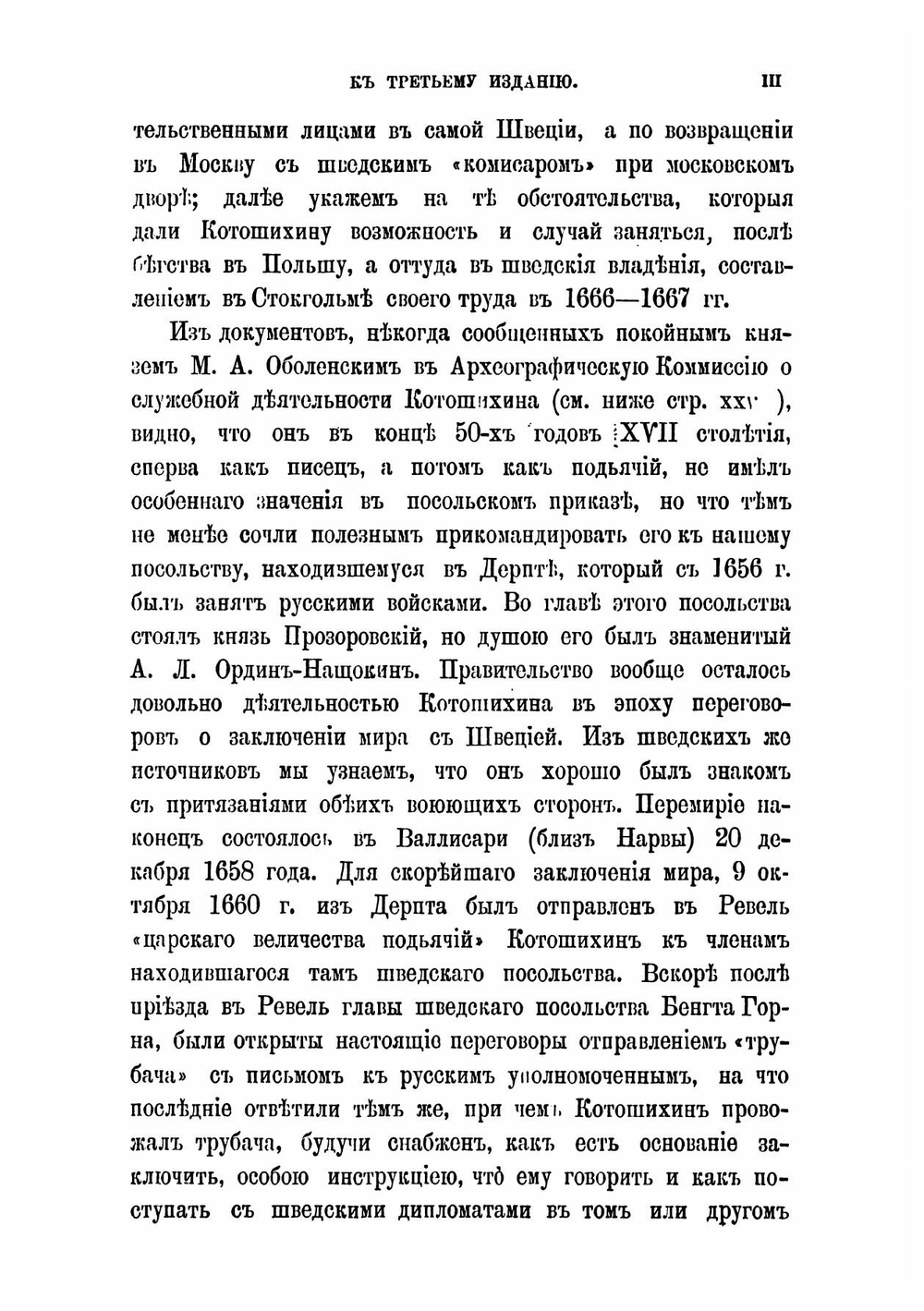 О России в царствование Алексея Михайловича | Котошихин Григорий Карпович