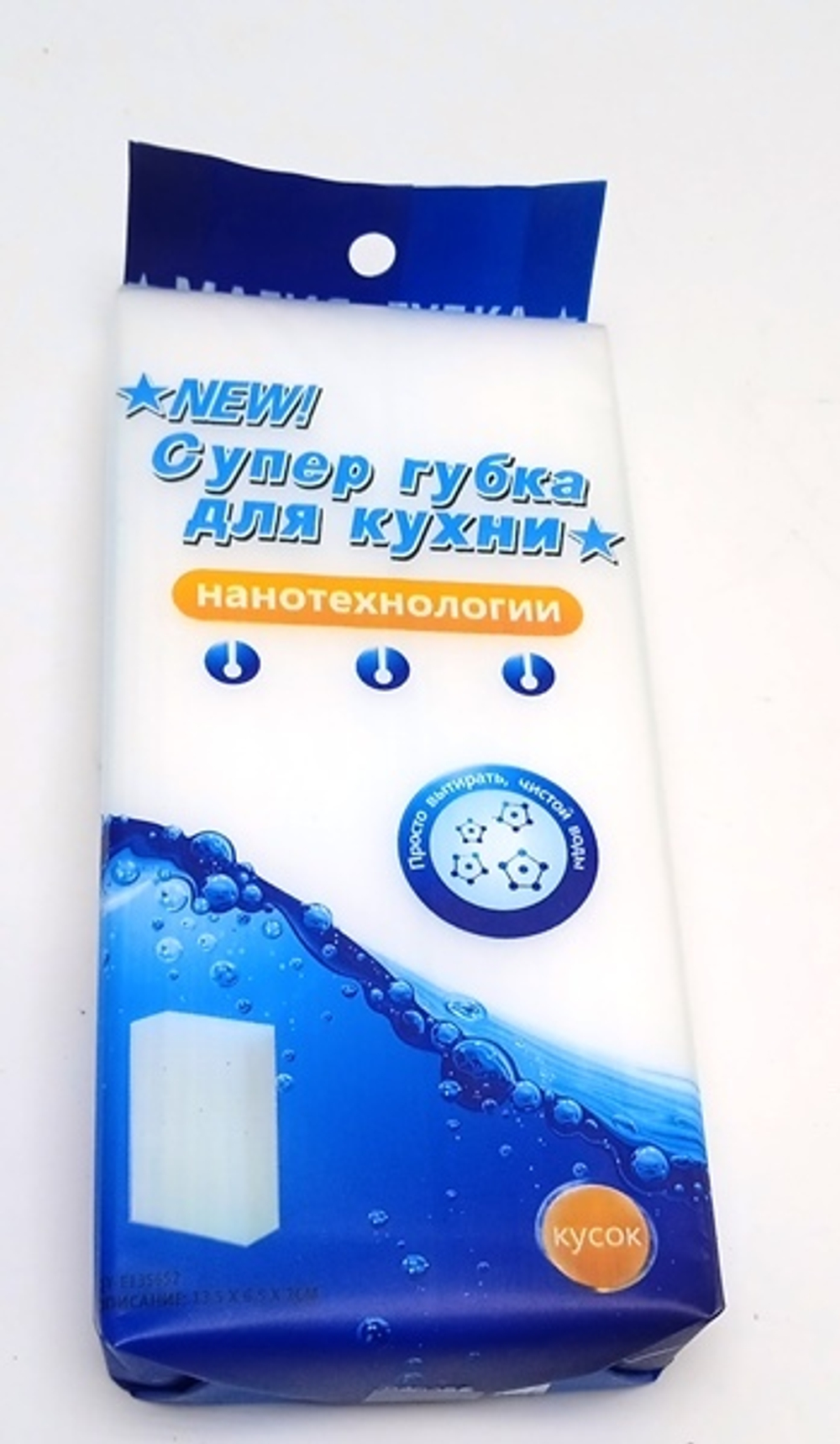 Губка меламиновая 13,5*6,5*2см
