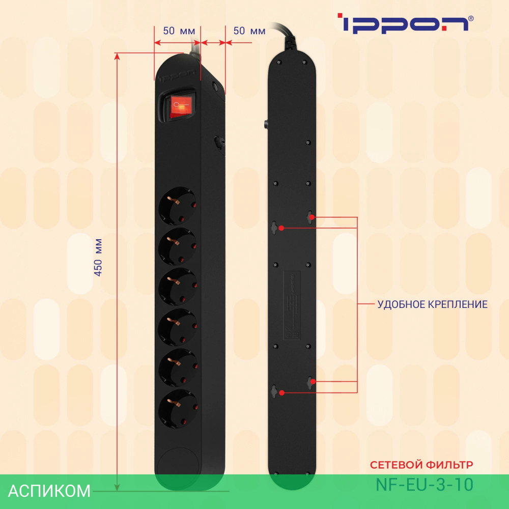Сетевой фильтр Ippon NF-EU-3-10 черный
