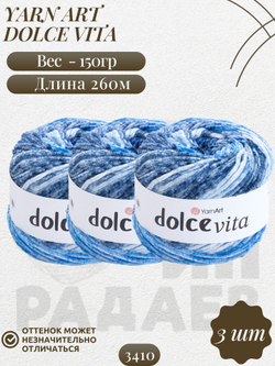 Дольче Вита (Dolce Vita) пряжа YarnArt 100%микрополиэстер 3х150г/260м (3410)