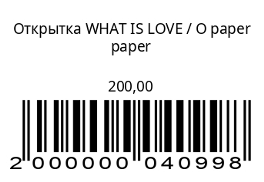 Открытка WHAT IS LOVE