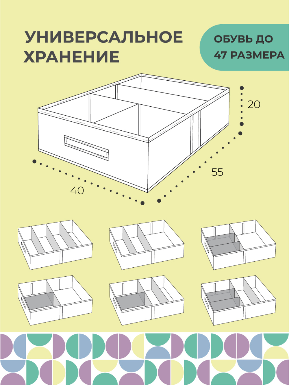 Кофр-трансформер для обуви 55х40х20 см, с 5-ю съемными перегородками, Каир