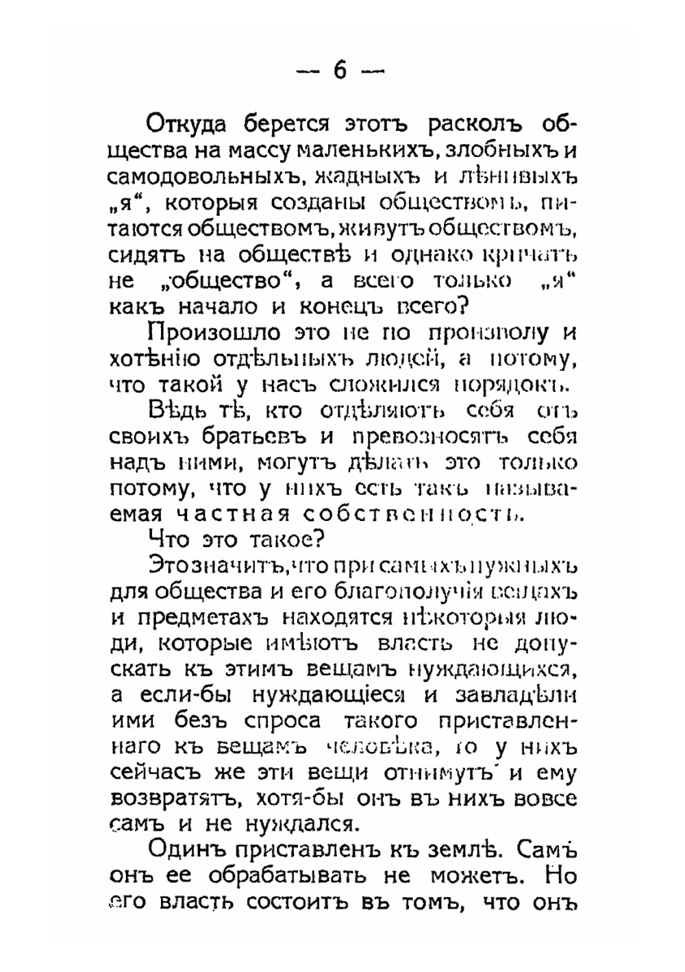 Частная собственность и социализм | М.А. Рейснер