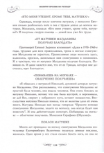 Молитву пролию ко Господу. Екатеринбургская старица схиигумения Магдалина (Досманова)