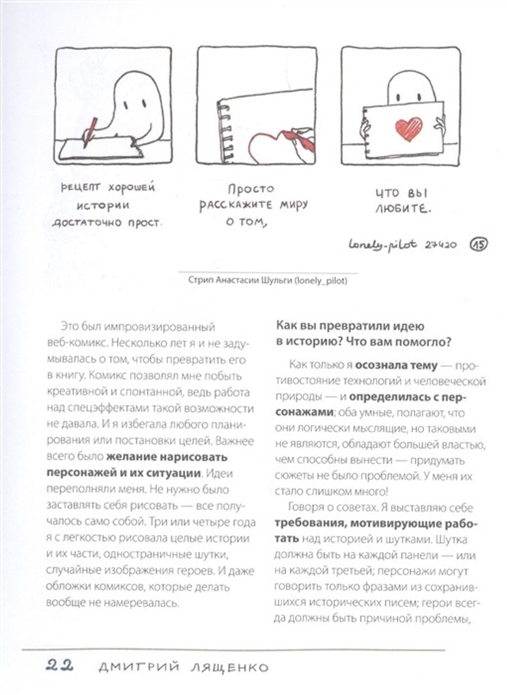 Азбука комиксиста. Как придумать и создать свой первый комикс