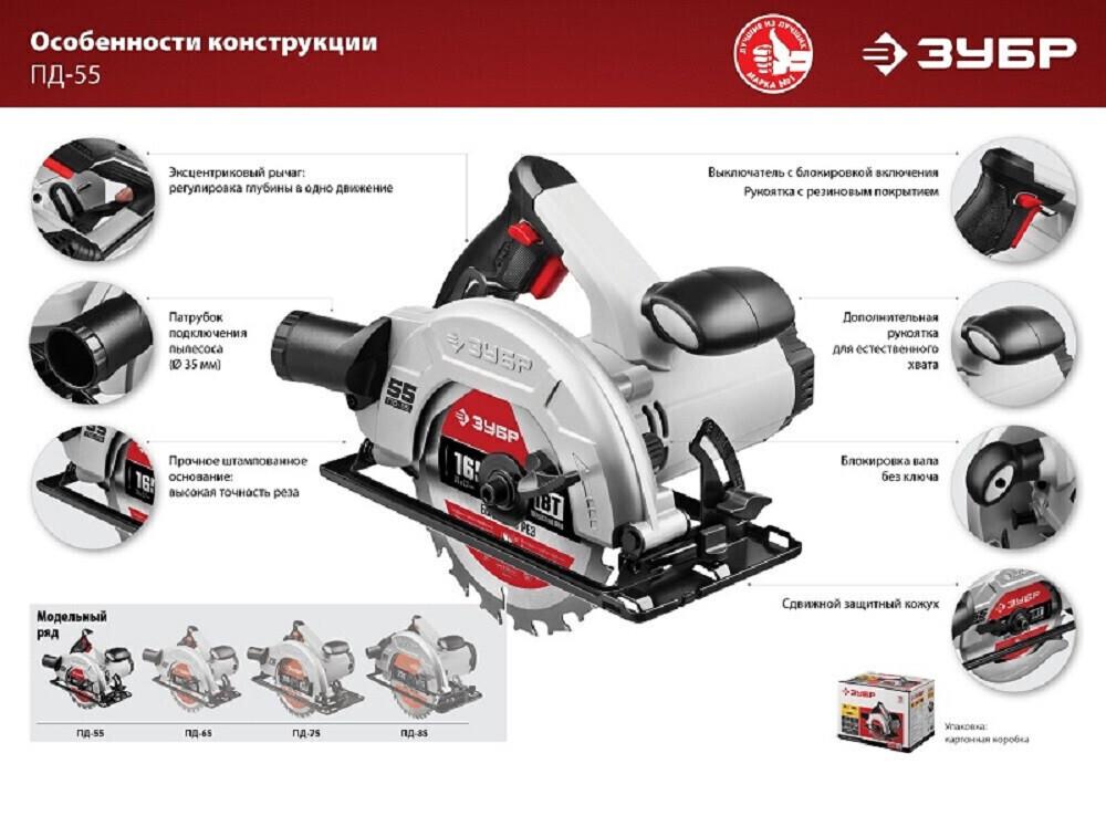 Пила циркулярная Зубр Мастер ПД-55