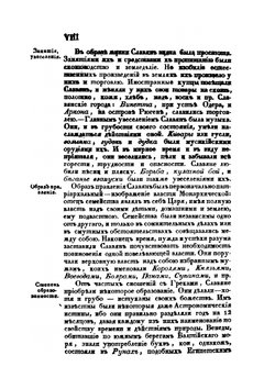 Начертание истории государства Российского | И.К. Кайданов