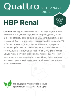 Корм для средних и крупных собак VD Renal HBP, 800 гр