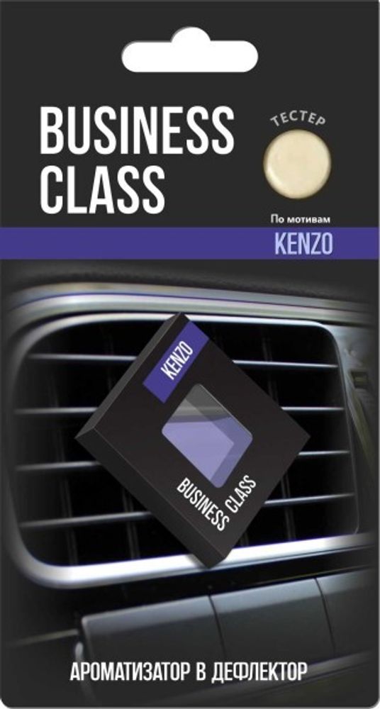 Ароматизатор на дефлектор  Business Class  Kenzo мембранный ромб (AZARD)