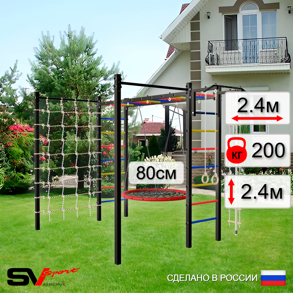 Уличная шведская стенка Sv Sport рукоход с комплектом турник прямой 2шт У5226 (Турник/Гнездо 80см/Канат/кольца/лестница/Сетка)
