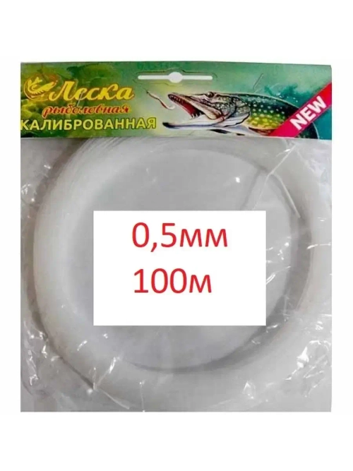 Леска калиброванная бесцв.