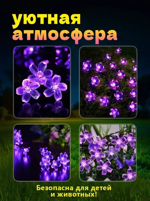садовые светильники на солнечных батареях 20LED/сакура светильник уличный/фиолетовый