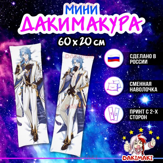 Мини дакимакура Камисато Аято из Геншин Импакт | Genshin Impact арт. M0978, 60х20 см