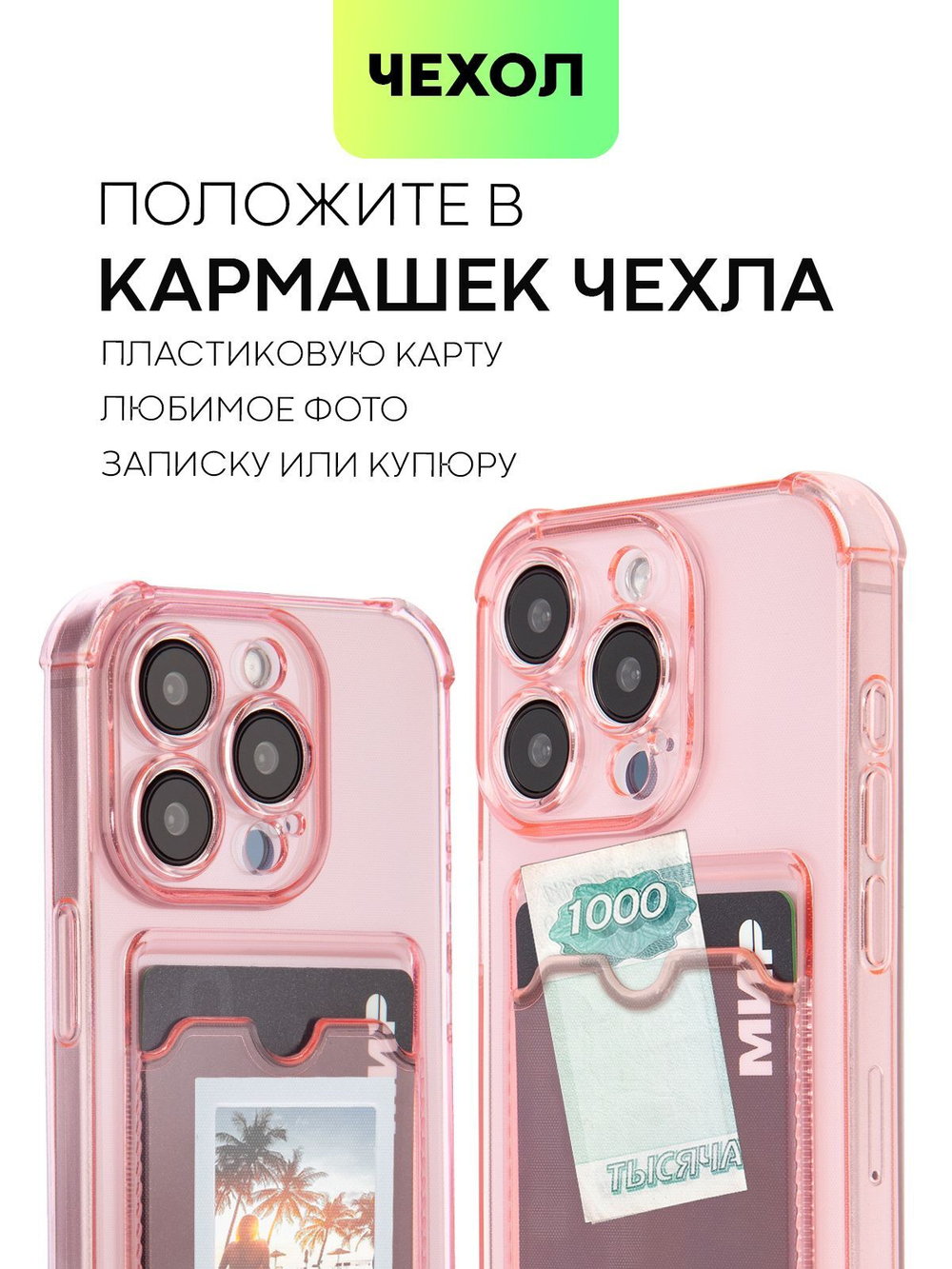 Чехол BROSCORP для Apple iPhone 15 Pro (арт.IP15PRO-HARD-TPU-POCKET-RED )