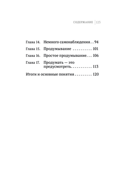 Шевцов А. Наука думать. Думать, задавая вопросы. Кн.2