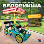 Семейный велосипед, четырёхместный, голубой