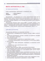 Атлас практической акупунктуры
