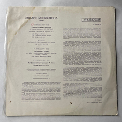 Винтажная виниловая пластинка LP Эмилия Москвитина, Г. Гендель, М. Равель, К. Сальседо, Концерт Для Арфы С Оркестром, Пассакалия (СССР 1970)
