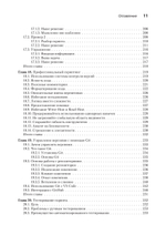Изучаем скриптинг PowerShell за месяц, занимаясь один час в день. 2-е изд.