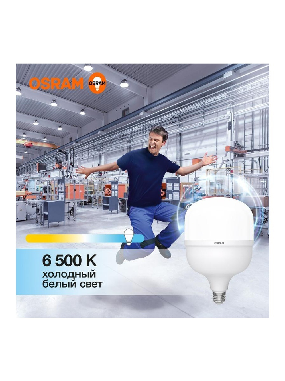 Лампа светодиодная HW 50Вт T матовая 6500К холод. бел. E27/E40 5000лм угол пучка 200град. 140-265В PF&gt;/=0.9 пластик (замена 500Вт) OSRAM 4099854121470