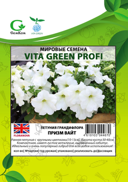 Петуния грандифлора Призм Вайт (100др) Витагрин Профи